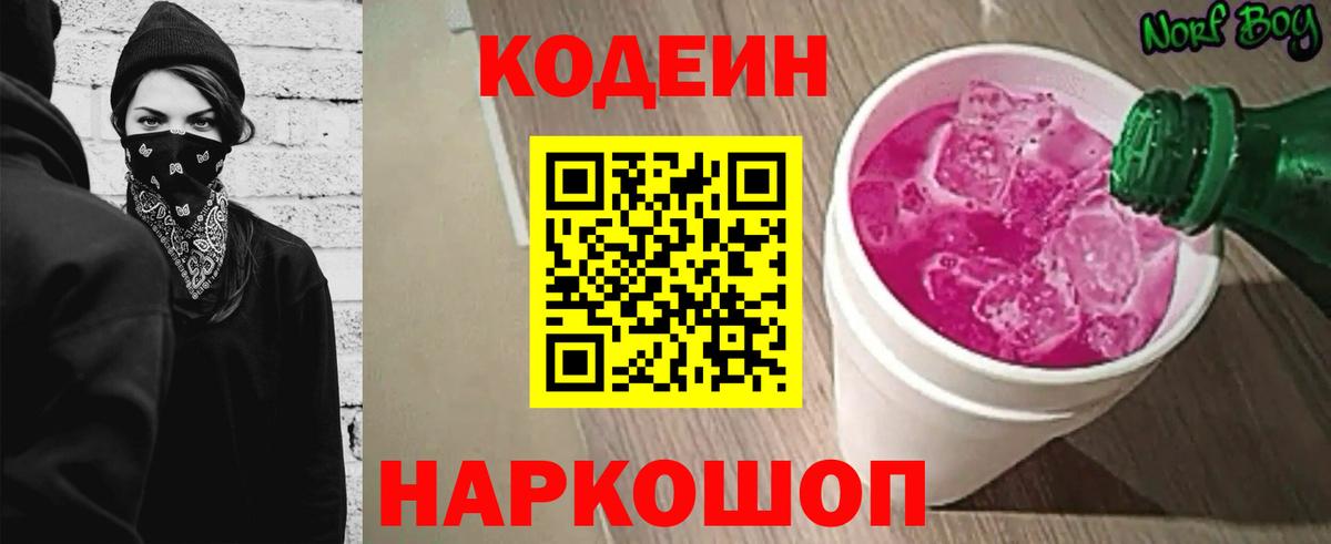 дарнет шоп  Вход с VPN  Чернушка  Codein Purple Drank 