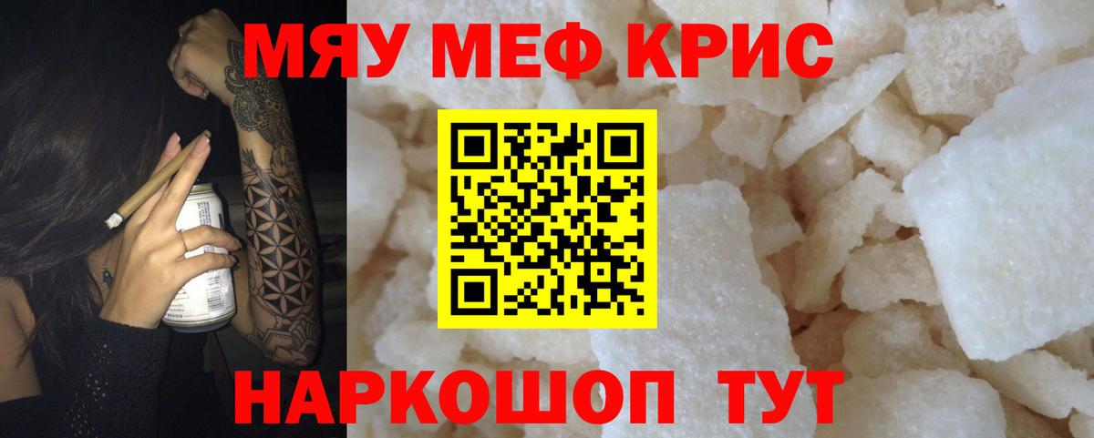 Мефедрон  Чернушка