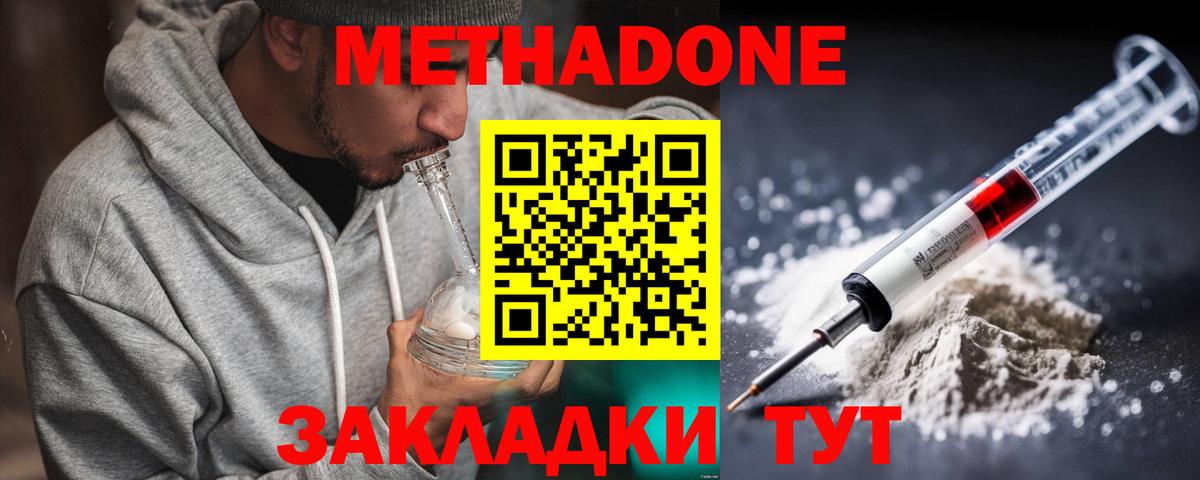 МЕТАДОН мёд  Метадон methadone  Вход с VPN  Чернушка 